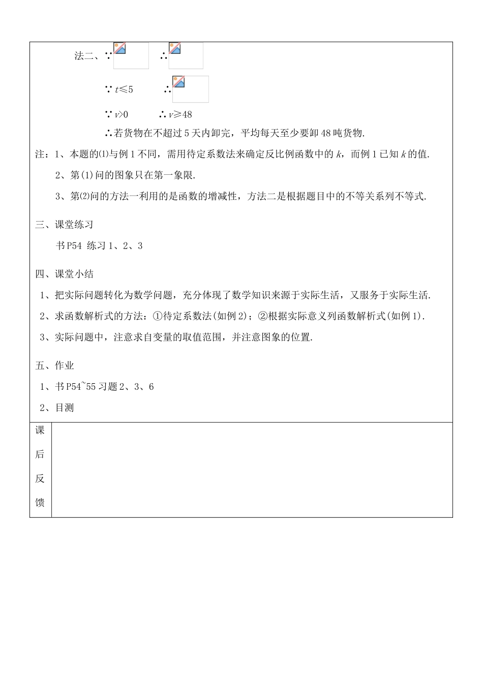 八年级数学下册 17.2实际问题与反比例函数(1)教案 人教新课标版_第3页