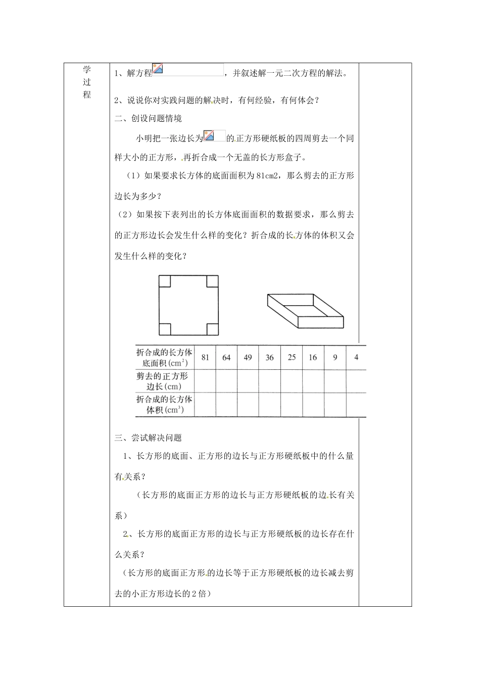 广西永福县实验中学九年级数学上册 一元二次方程教案1 人教新课标版_第2页