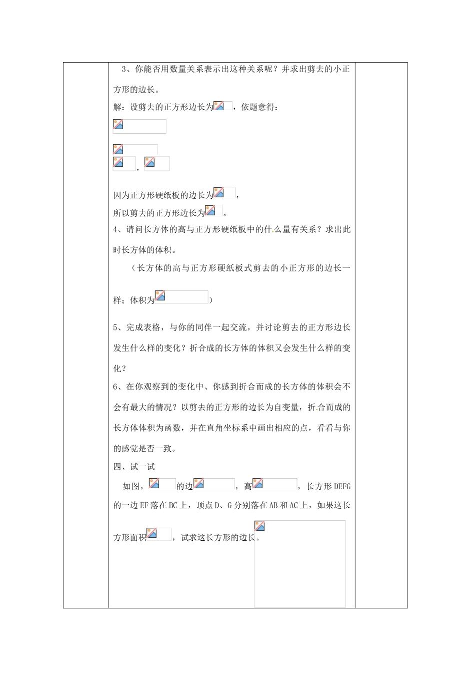 广西永福县实验中学九年级数学上册 一元二次方程教案1 人教新课标版_第3页
