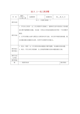 广西永福县实验中学九年级数学上册 一元二次方程教案1 人教新课标版