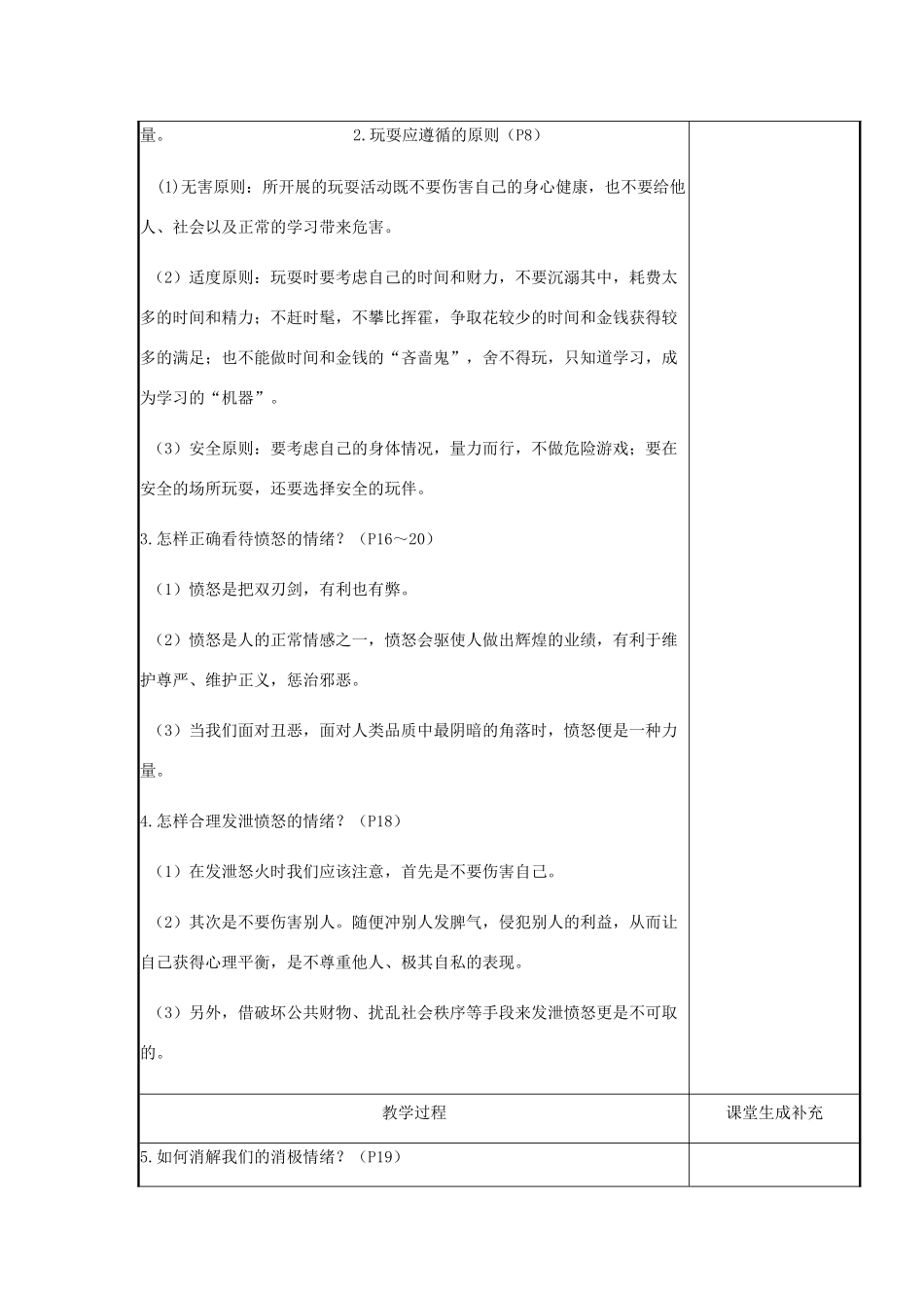 云南省涧彝族自治县中考政治第一轮复习 课题4 七下 第一单元 我是自己的主人 教案-人教版初中九年级全册政治教案_第2页