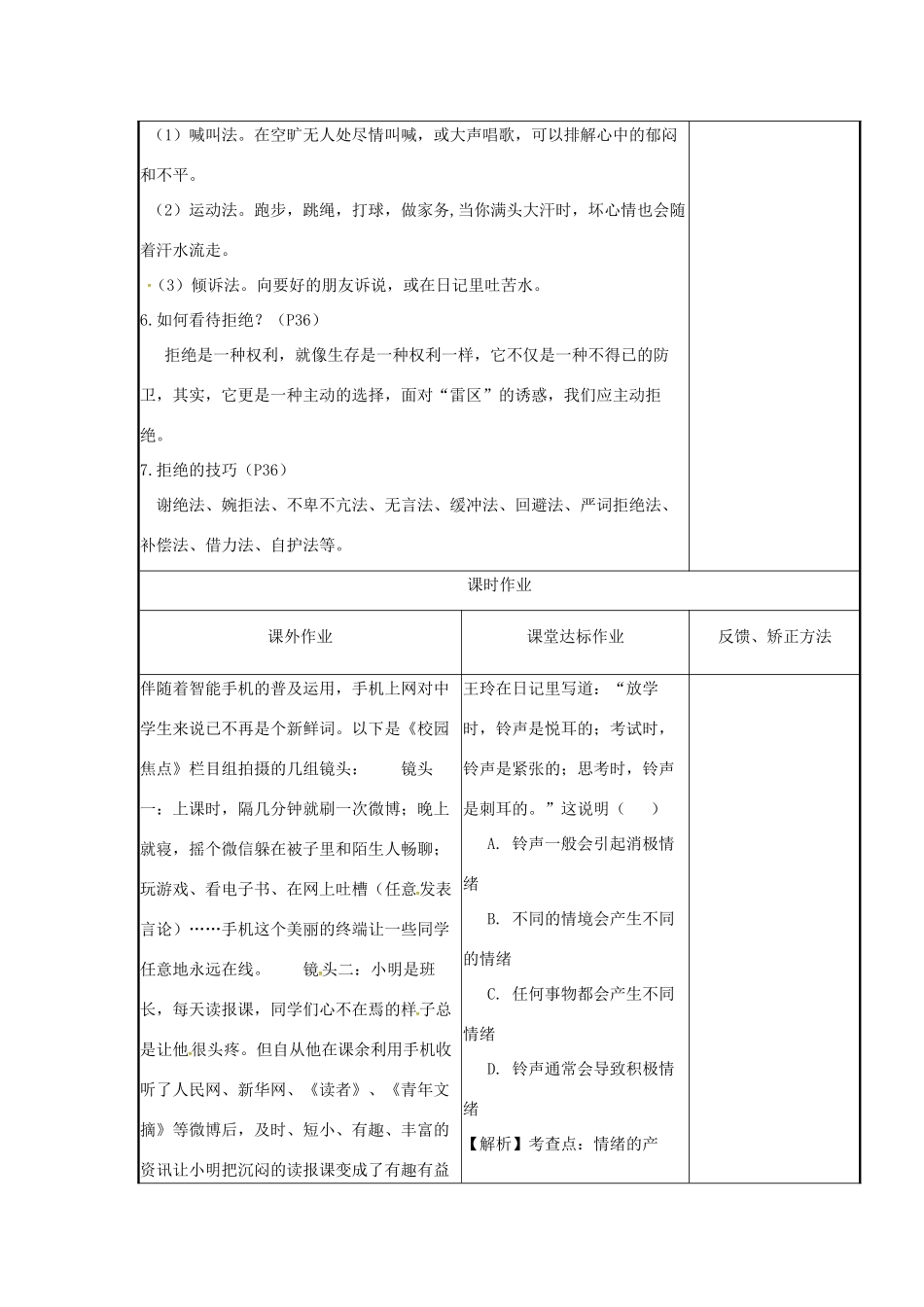云南省涧彝族自治县中考政治第一轮复习 课题4 七下 第一单元 我是自己的主人 教案-人教版初中九年级全册政治教案_第3页