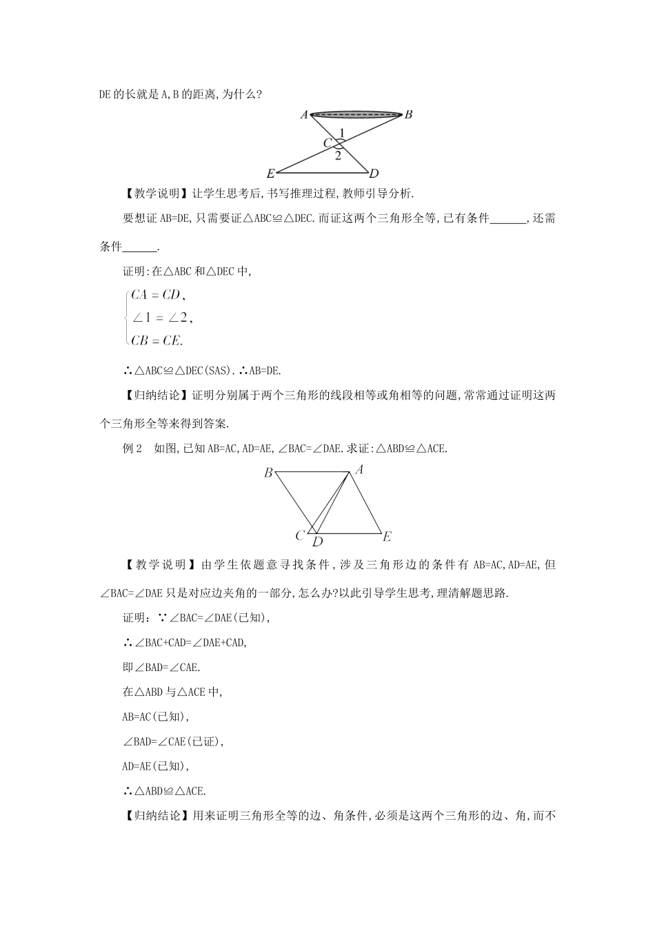 八年级数学上册 第十二章 全等三角形 12.2 三角形全等的判定第2课时 边角边教案（新版）新人教版-（新版）新人教版初中八年级上册数学教案_第2页