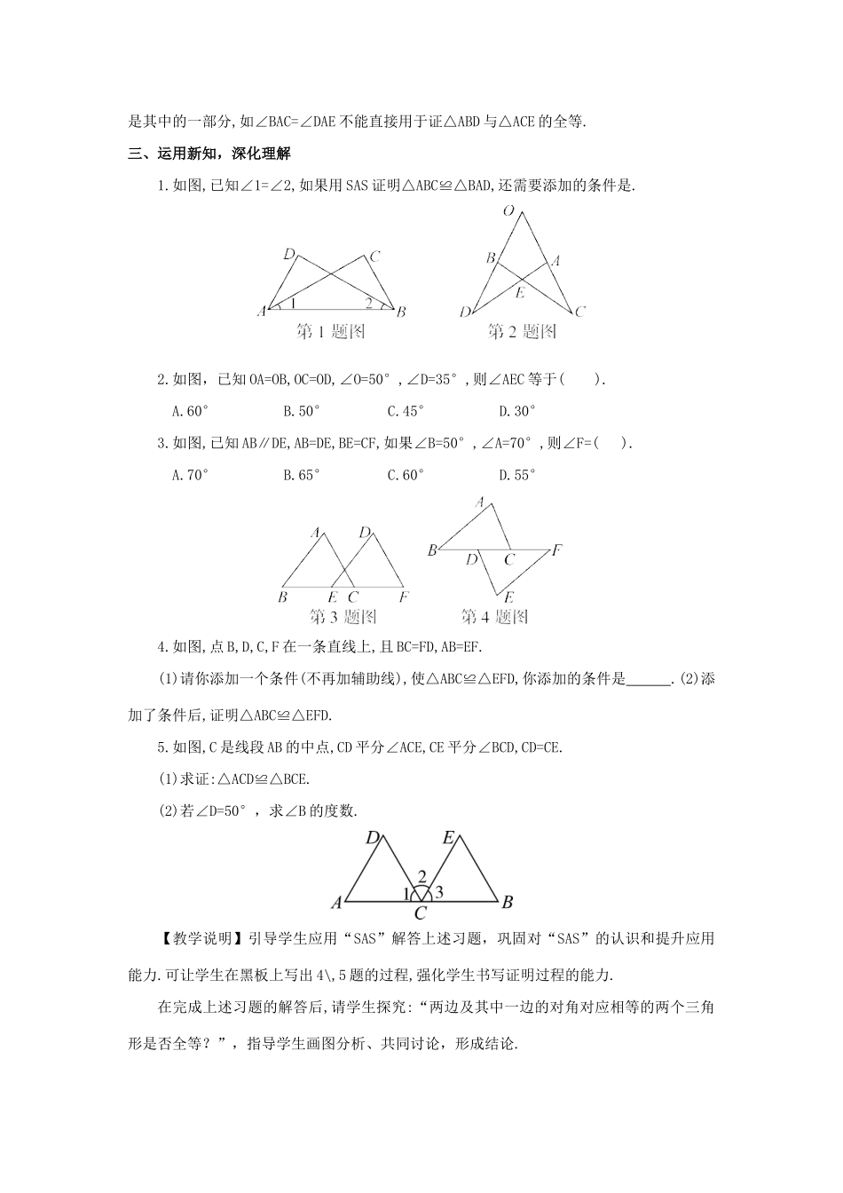 八年级数学上册 第十二章 全等三角形 12.2 三角形全等的判定第2课时 边角边教案（新版）新人教版-（新版）新人教版初中八年级上册数学教案_第3页