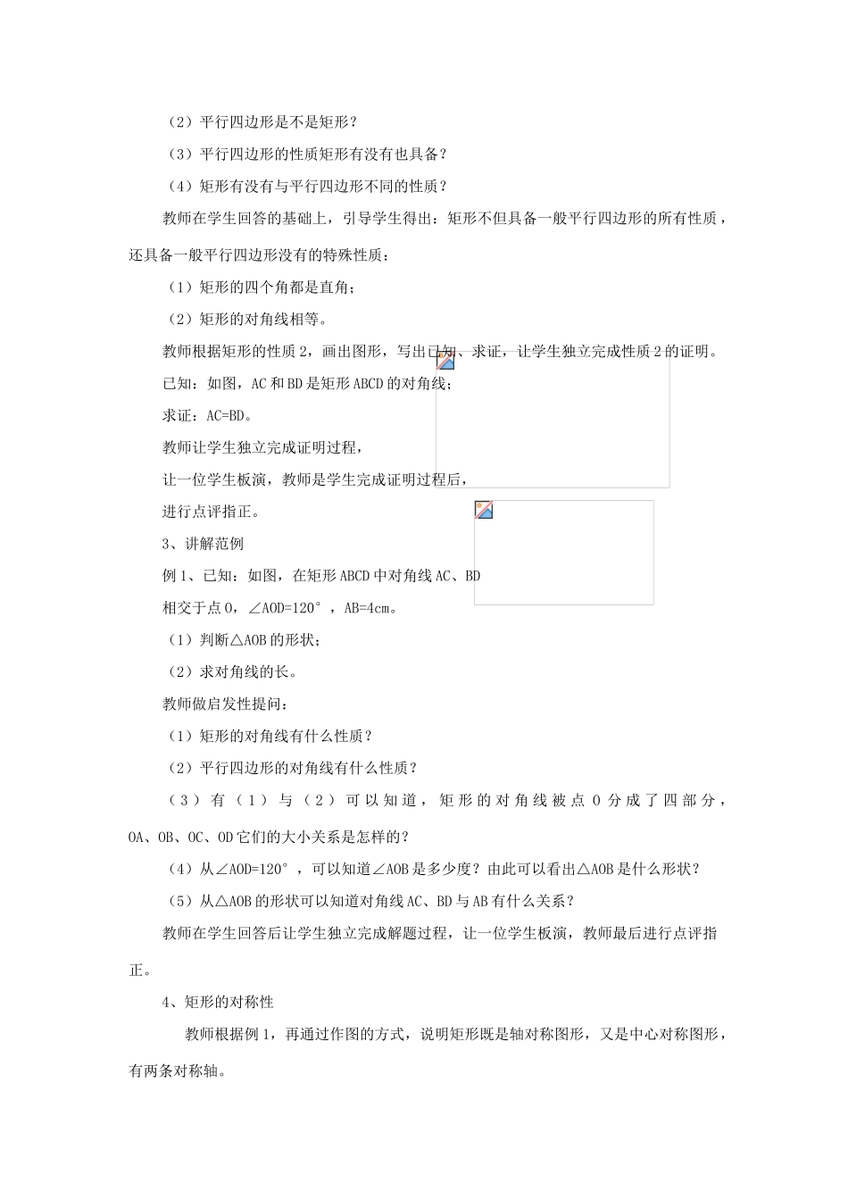 八年级数学下册 22.4矩形教案 冀教版_第2页