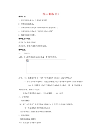 八年级数学下册 22.4矩形教案 冀教版