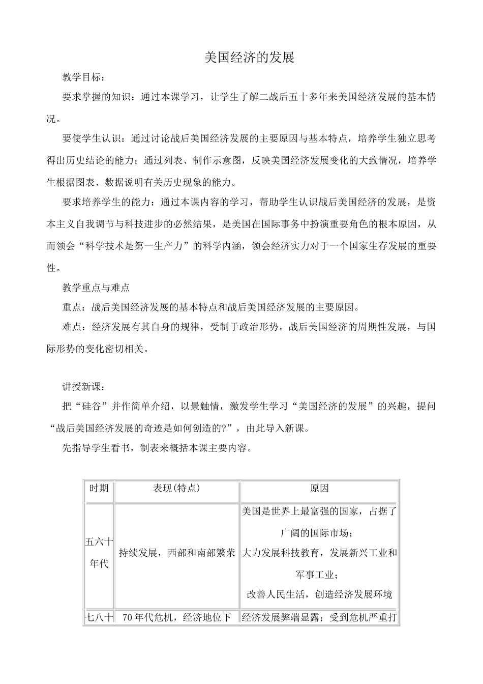 新人教版九年级历史下册美国经济的发展教案_第1页