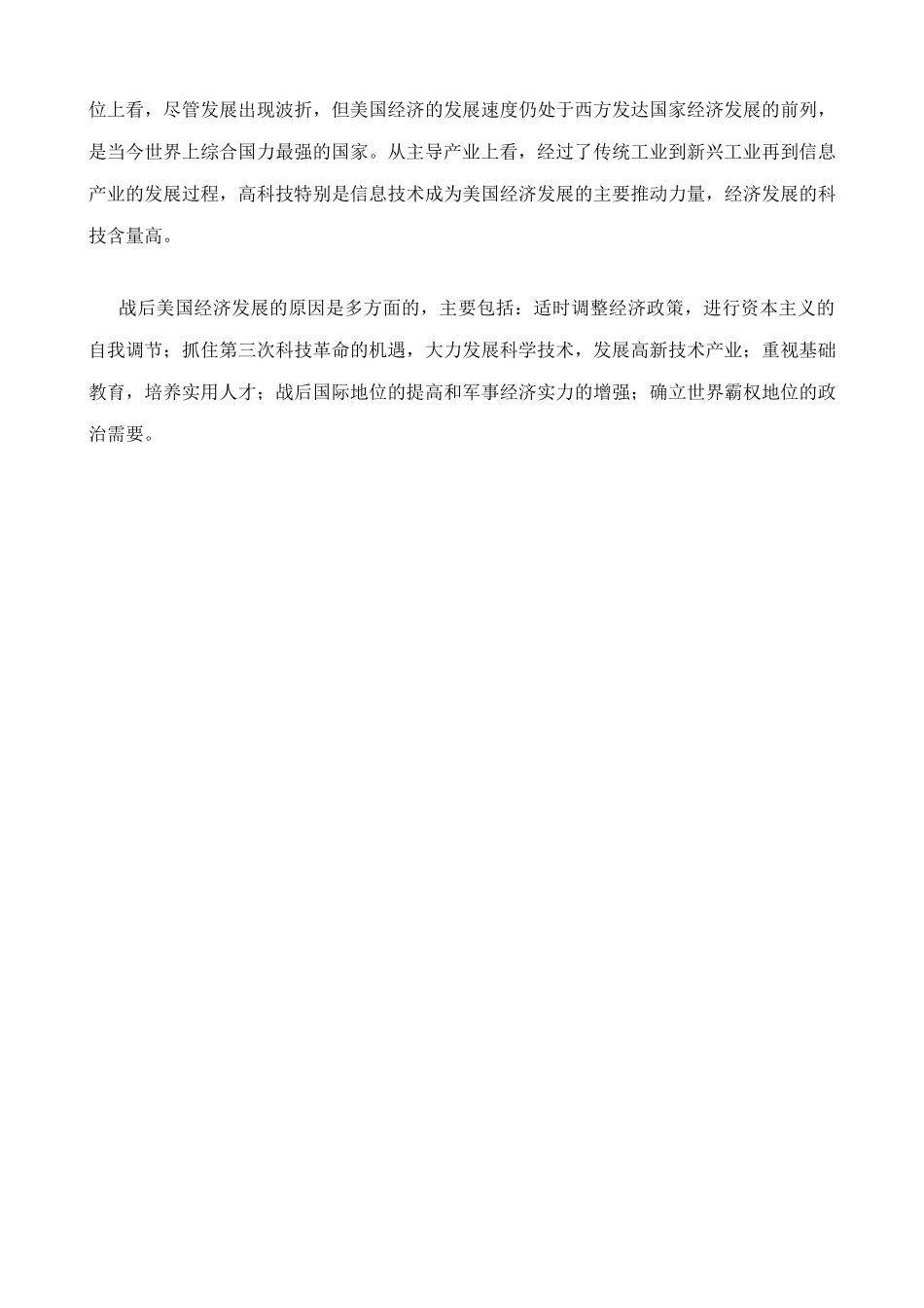 新人教版九年级历史下册美国经济的发展教案_第3页