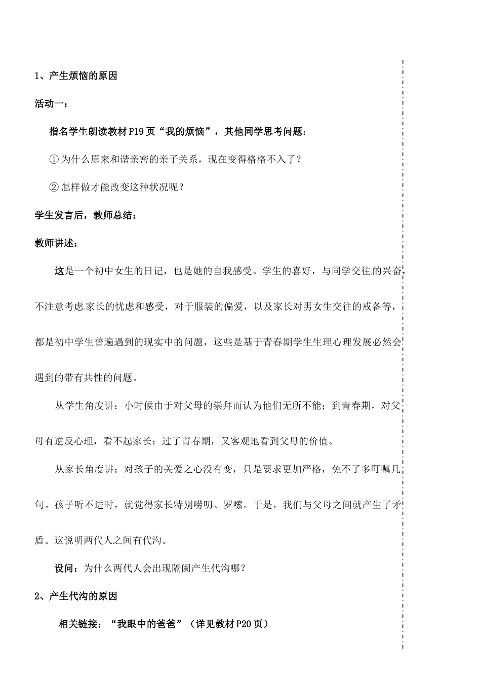 广东省汕头市八年级政治 第二课 我与父母交朋友教案 新人教版_第3页