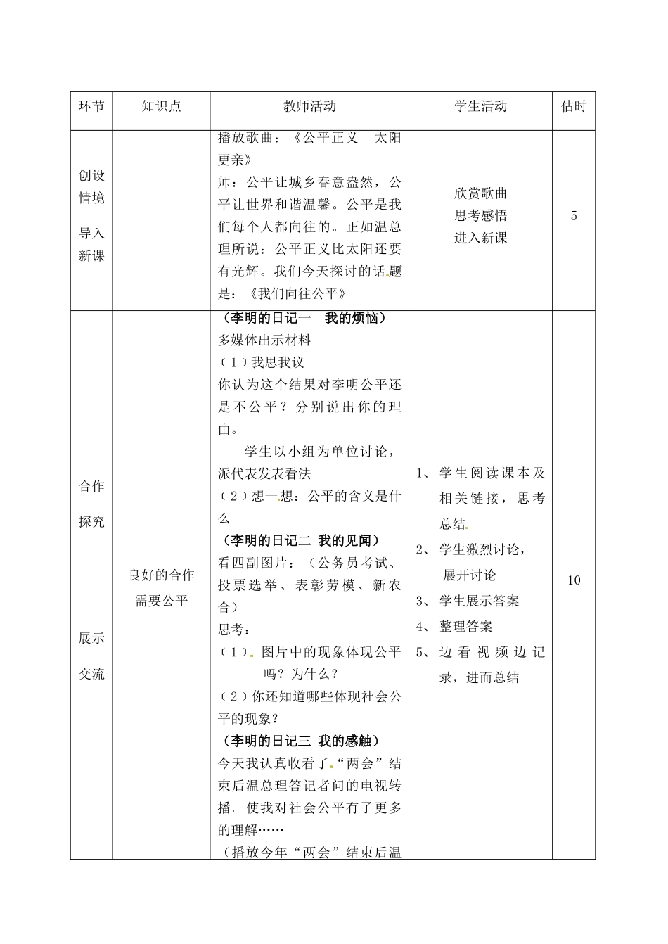 山东省临沭县九年级政治 1.1.2《我们向往公平》教案 新人教版_第2页