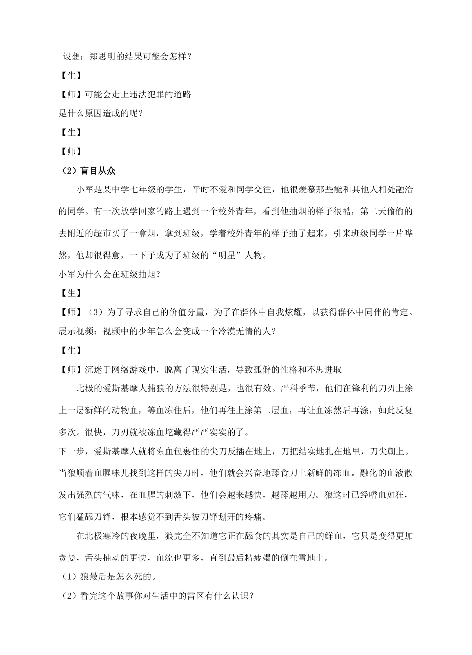 （秋季版）七年级道德与法治下册 第一单元 我是自己的主人 第三课 生活中的“雷区”第1框“雷区”在哪里教案 人民版-人民版初中七年级下册政治教案_第3页