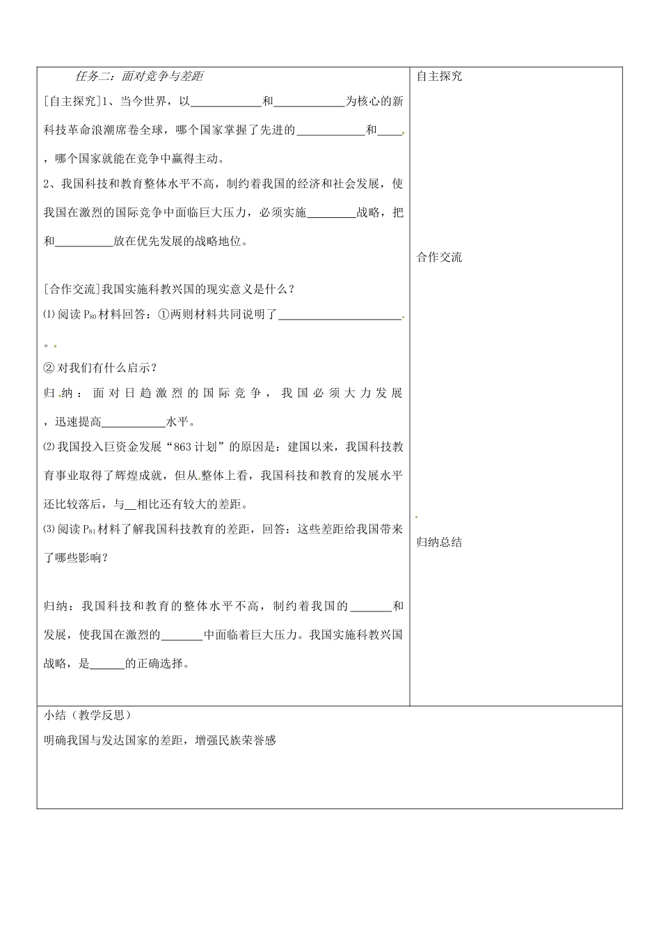 山东省郯城县九年级政治《第7课 走科教兴国之路》教案一 人教新课标版_第2页