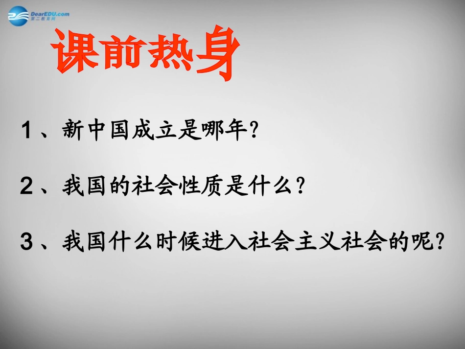湖南省株洲县禄口镇中学八年级政治下册 第一单元《第一节 发展中的社会主义（第1课时）》课件 湘教版_第2页