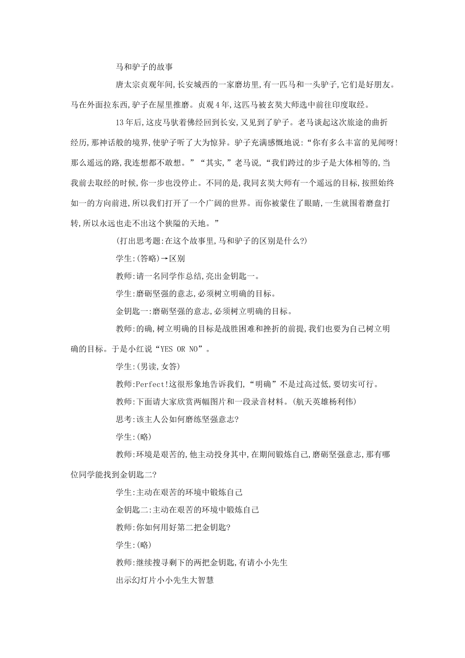 七年级政治下册《3.6.2 钢铁是这样炼成的》教案2 新人教版_第3页