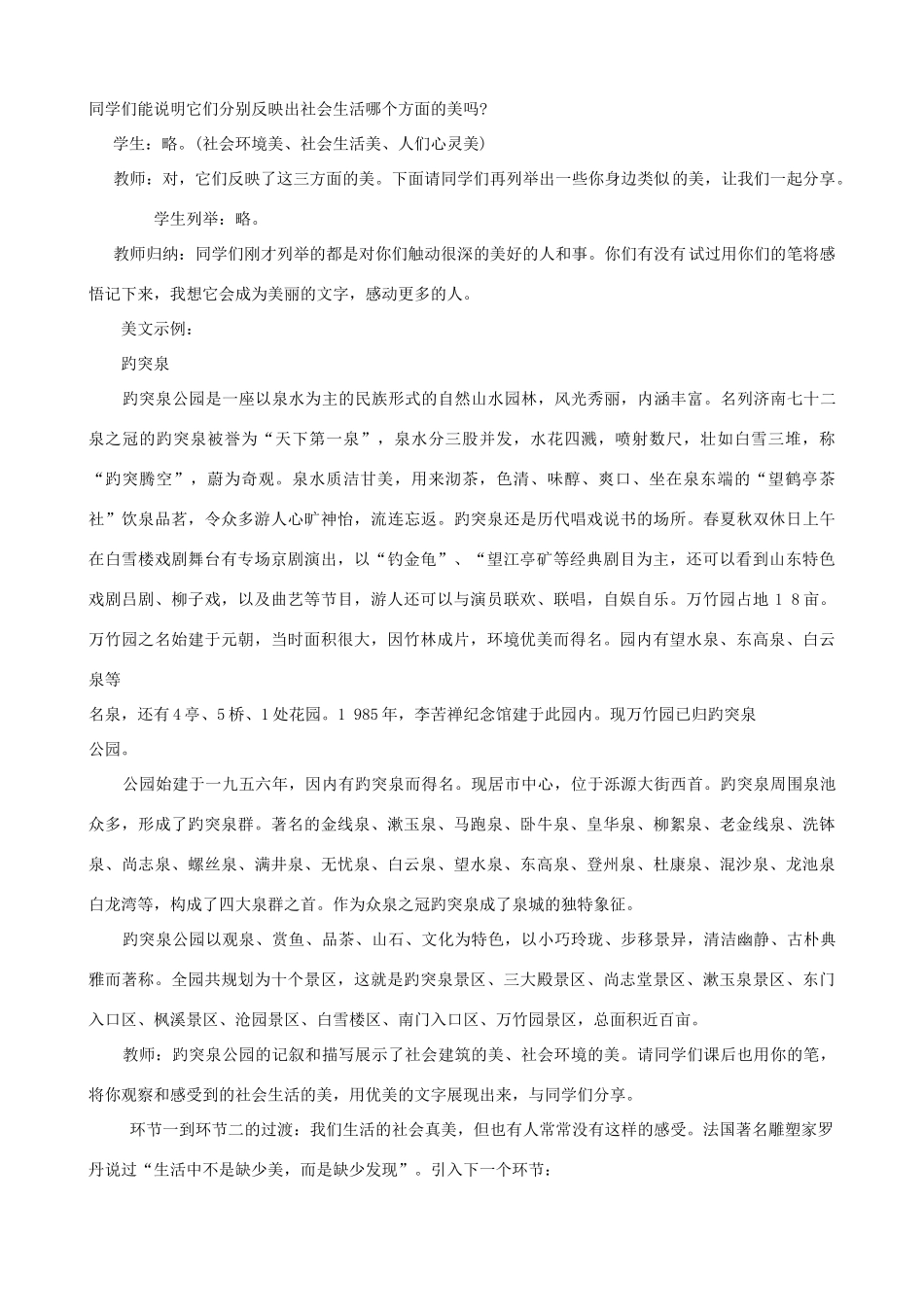 八年级政治下册 第九课《亲近社会》教案 陕教版_第3页