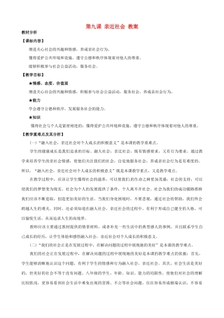 八年级政治下册 第九课《亲近社会》教案 陕教版