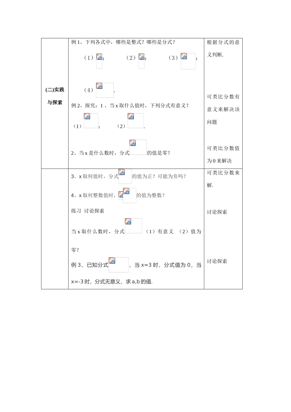 八年级数学下册17.1.1分式的概念教案华东师大版_第2页