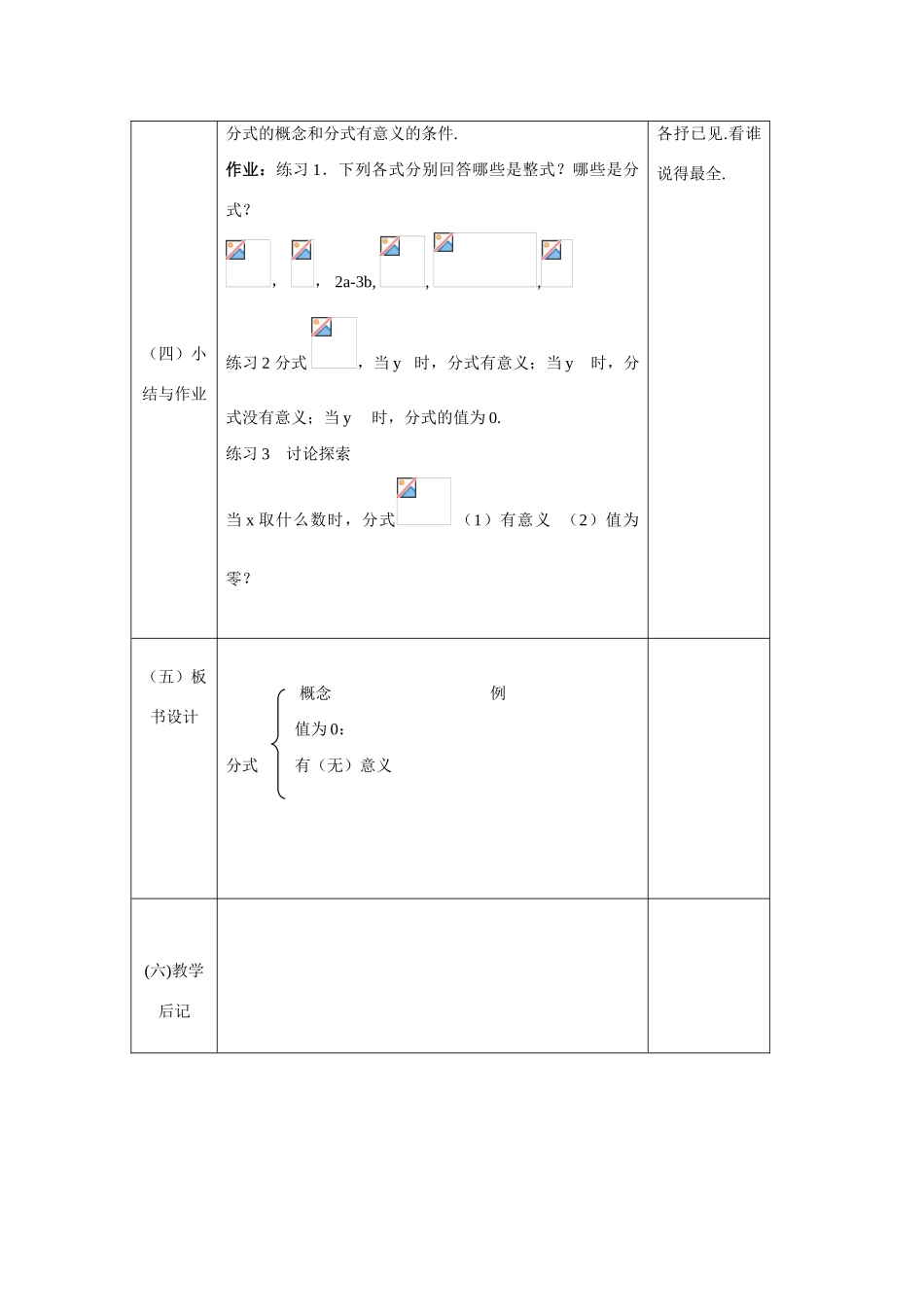八年级数学下册17.1.1分式的概念教案华东师大版_第3页