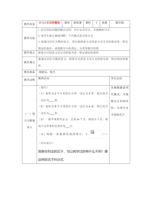 八年级数学下册17.1.1分式的概念教案华东师大版