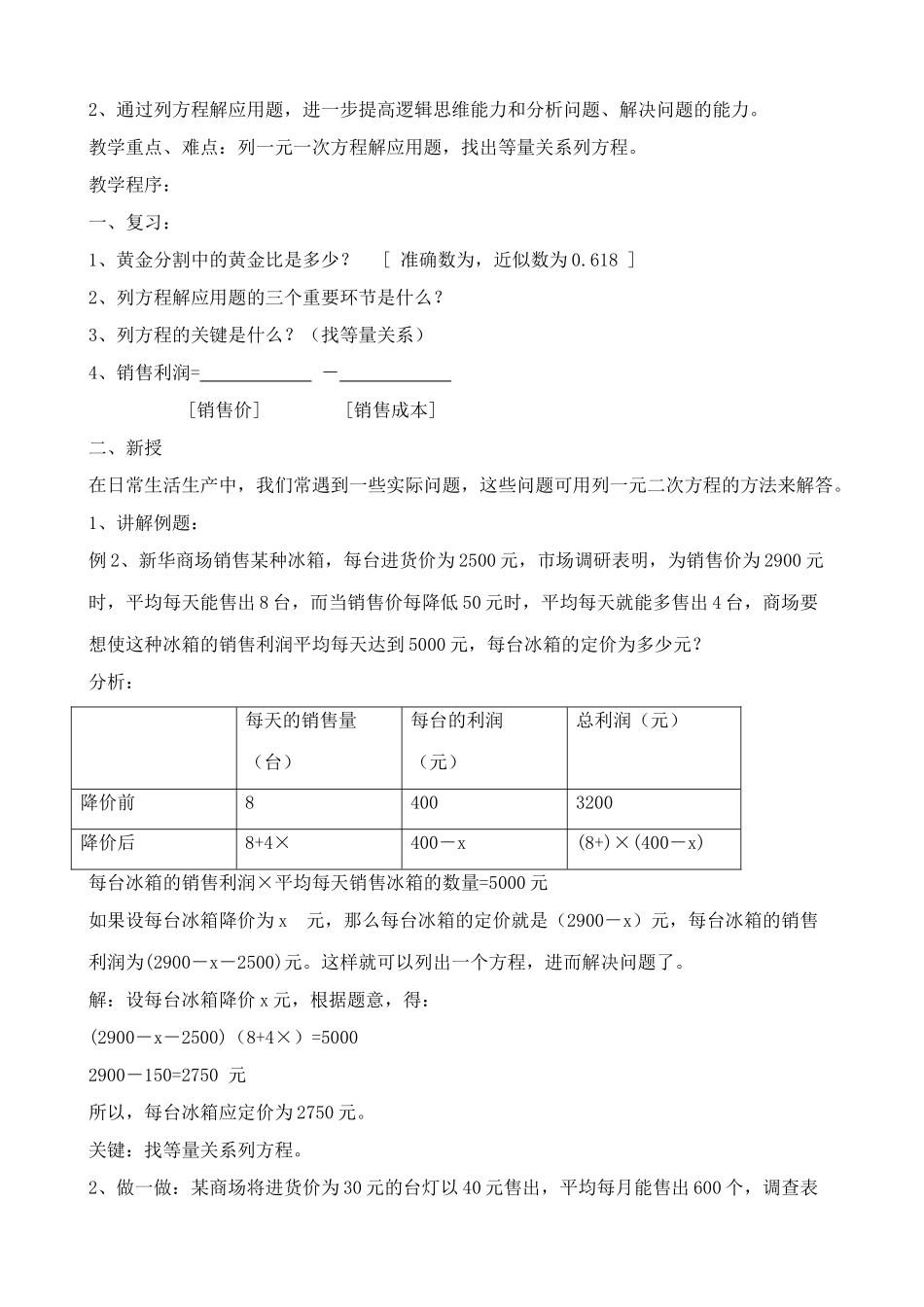 北师版九年级数学上册为什么是0.618_第3页