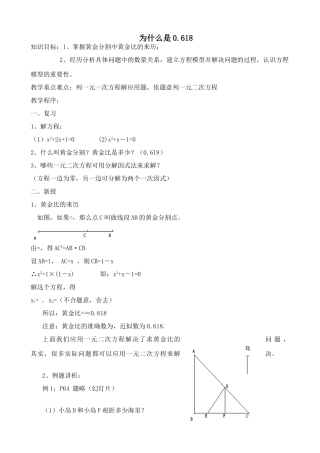 北师版九年级数学上册为什么是0.618