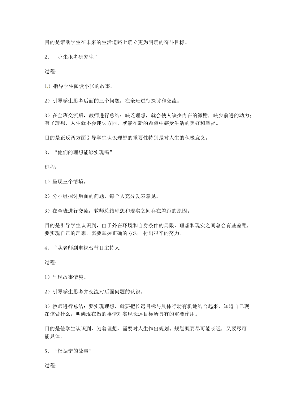 江苏省扬州一中九年级政治《选择希望人生》教案_第3页