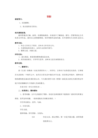 山东省滕州市大坞镇大坞中学七年级语文上册《背影》张1教案 北师大版