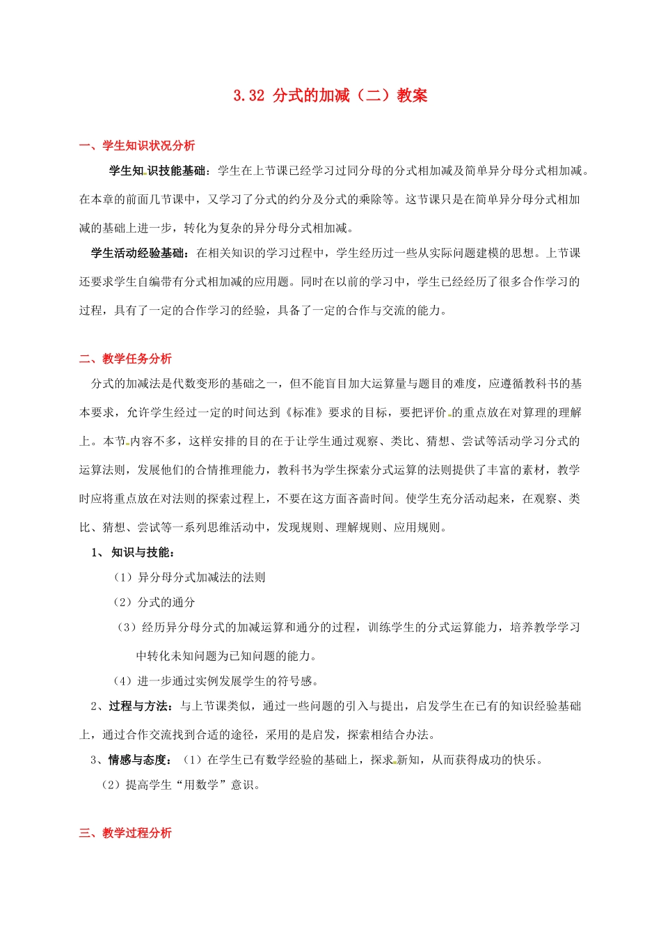 甘肃省张掖市临泽县第二中学八年级数学下册 3.32 分式的加减（二）教案 北师大版_第1页