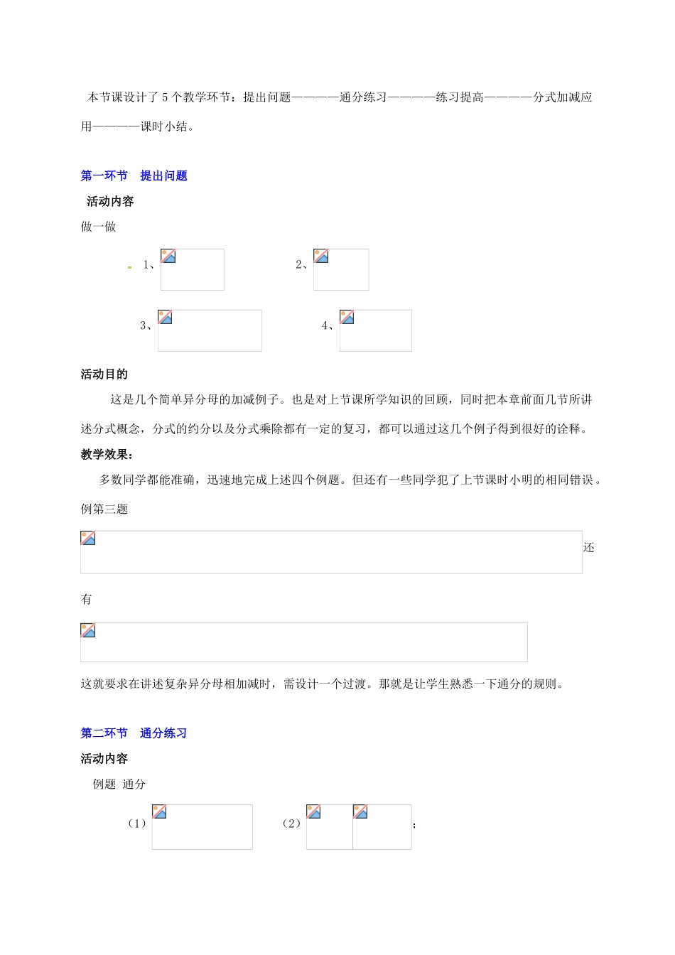 甘肃省张掖市临泽县第二中学八年级数学下册 3.32 分式的加减（二）教案 北师大版_第2页