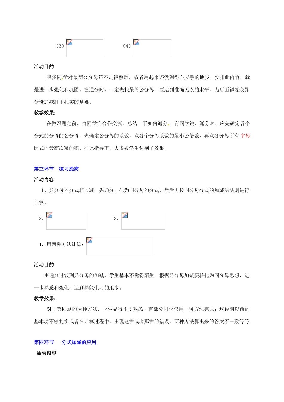 甘肃省张掖市临泽县第二中学八年级数学下册 3.32 分式的加减（二）教案 北师大版_第3页