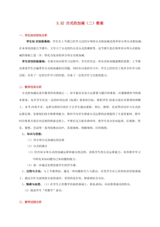 甘肃省张掖市临泽县第二中学八年级数学下册 3.32 分式的加减（二）教案 北师大版