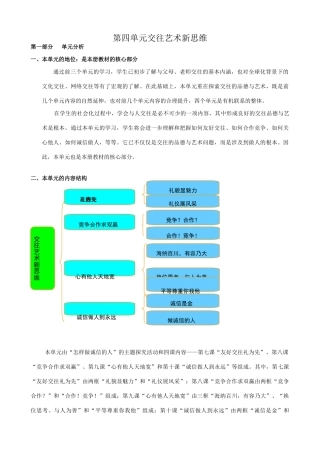 八年级政治人教版第四单元交往艺术新思维