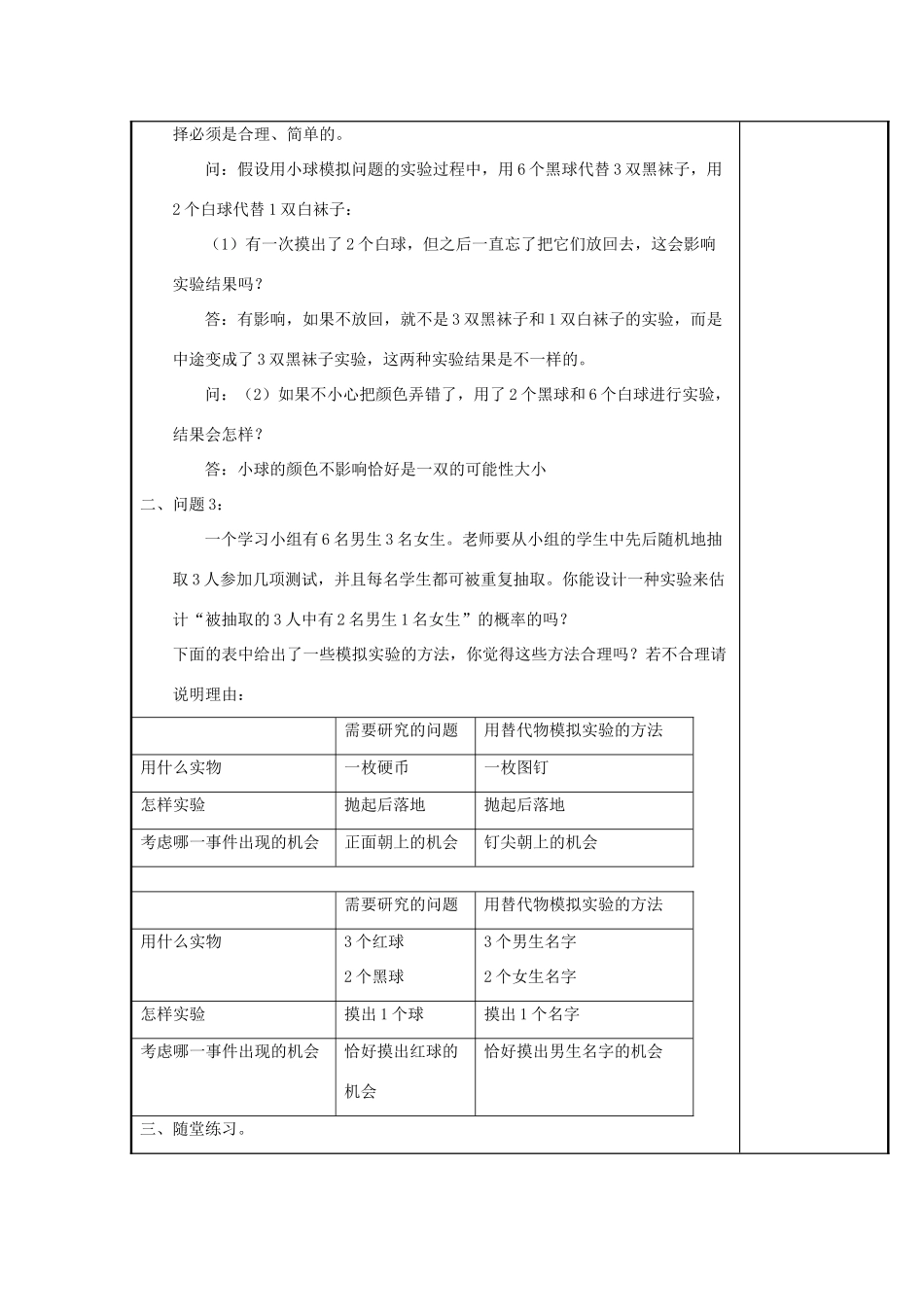 甘肃省通渭县黑燕山学校九年级数学上册 25.3 用频率估计概率（第2课时）教案 （新版）新人教版_第2页