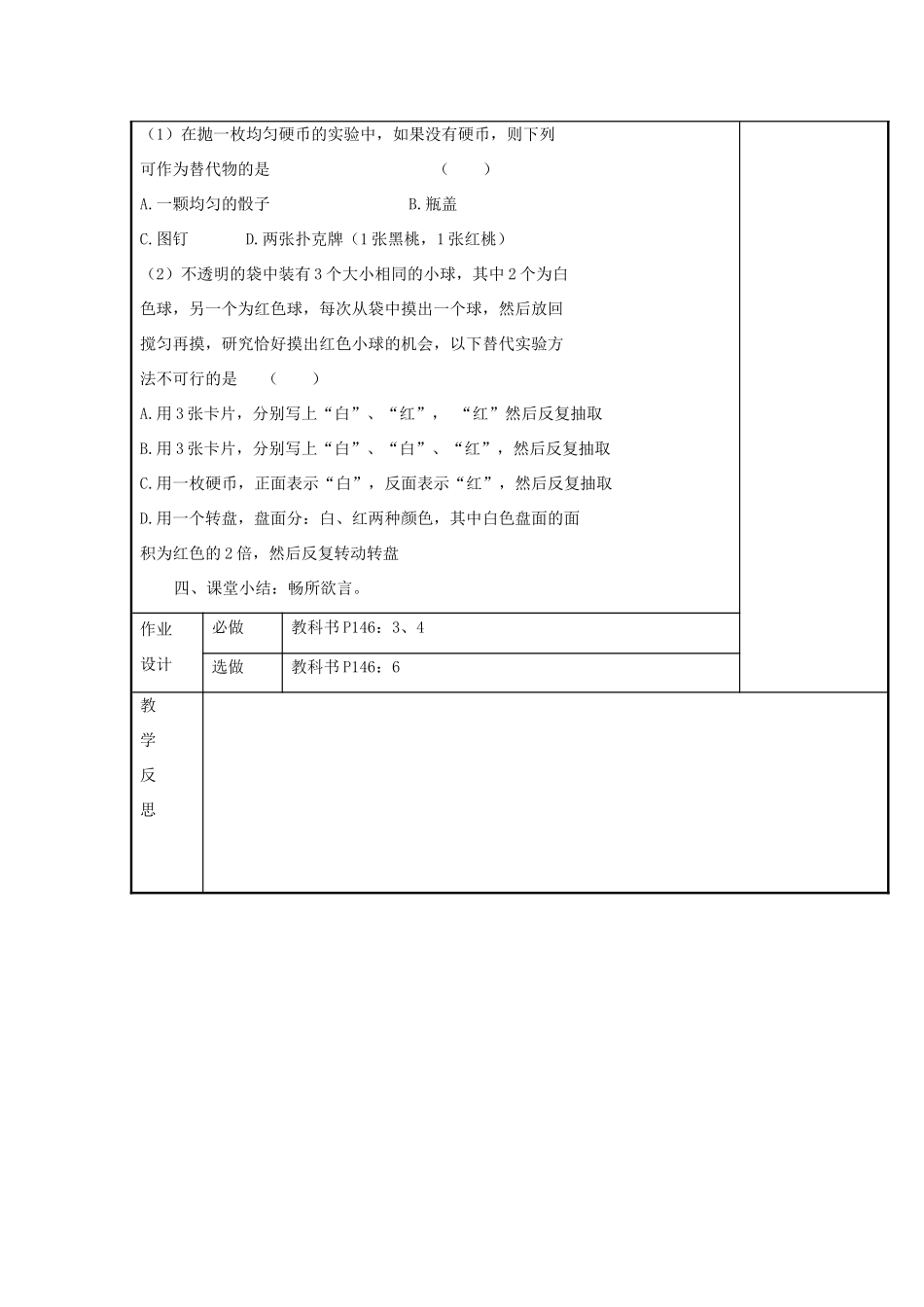 甘肃省通渭县黑燕山学校九年级数学上册 25.3 用频率估计概率（第2课时）教案 （新版）新人教版_第3页