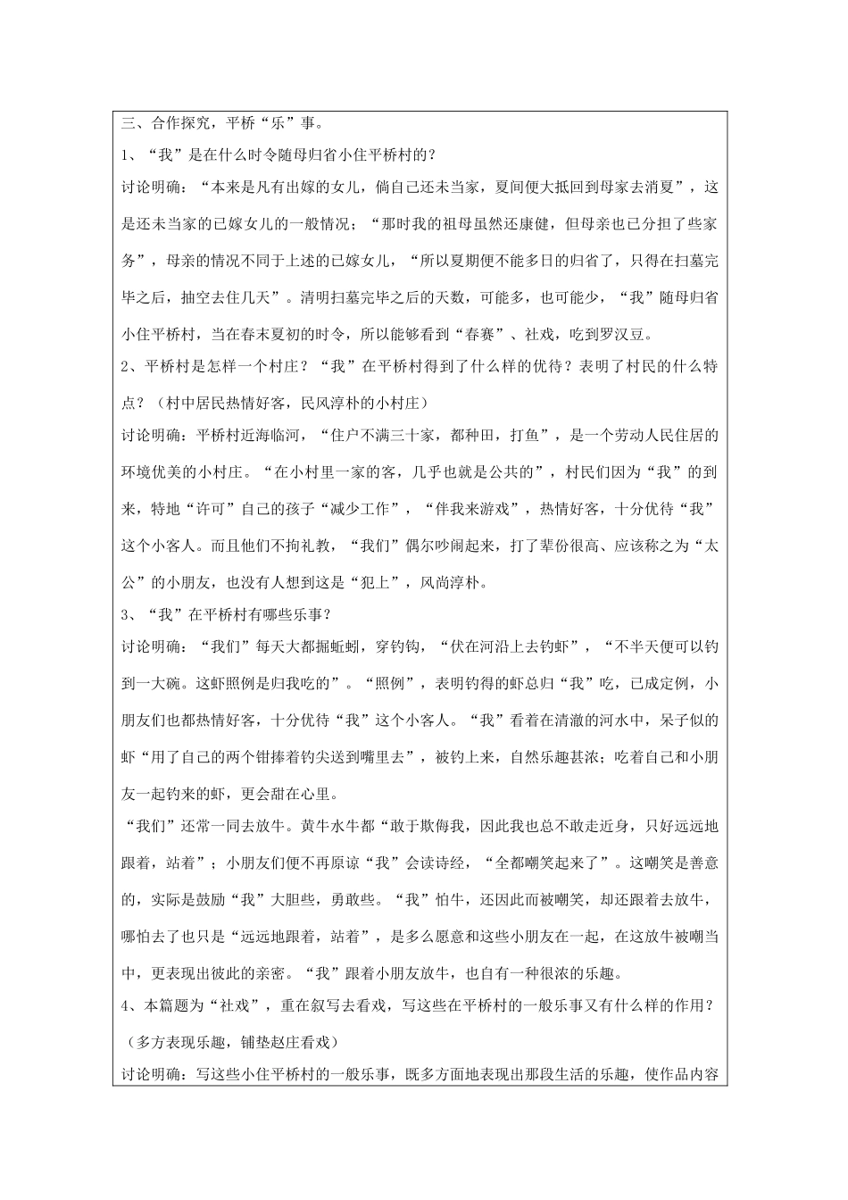 七年级语文上册 第1课 社戏教案 鲁教版五四制-鲁教版五四制初中七年级上册语文教案_第2页