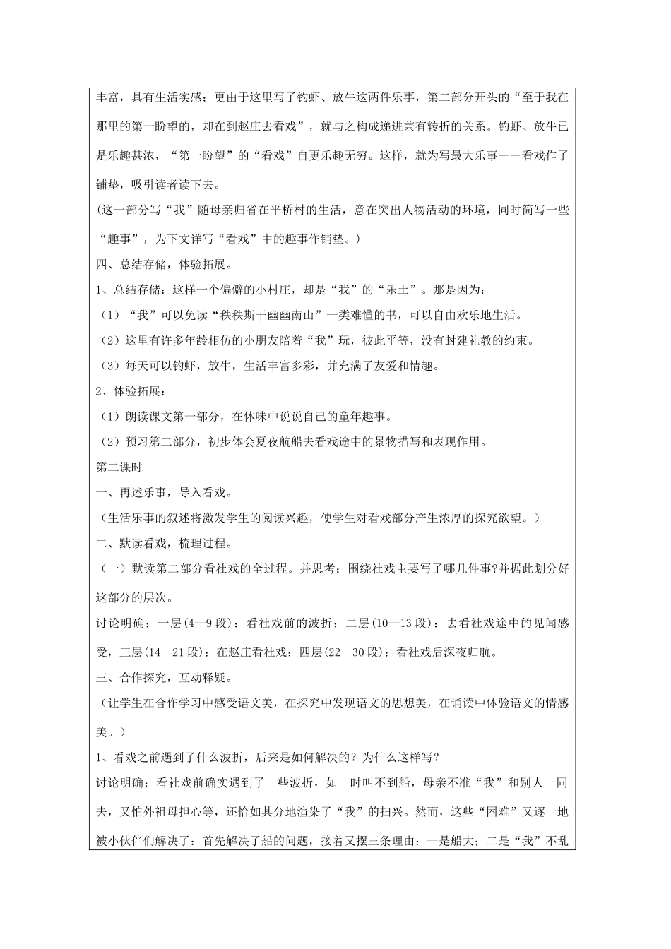 七年级语文上册 第1课 社戏教案 鲁教版五四制-鲁教版五四制初中七年级上册语文教案_第3页