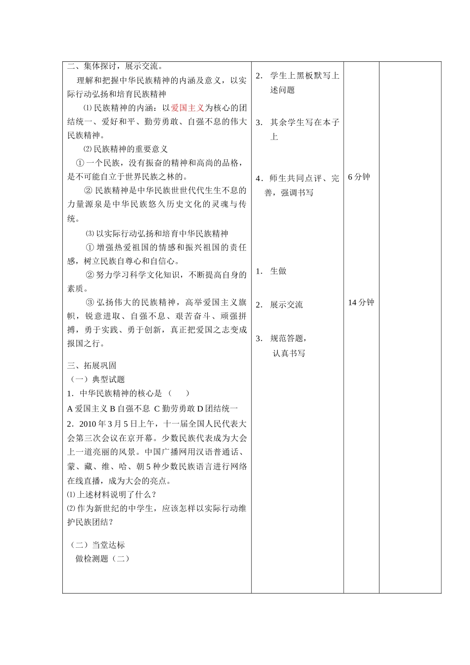 八年级思想品德上册 第二课《我们共有一个家》教学设计 鲁教版_第2页