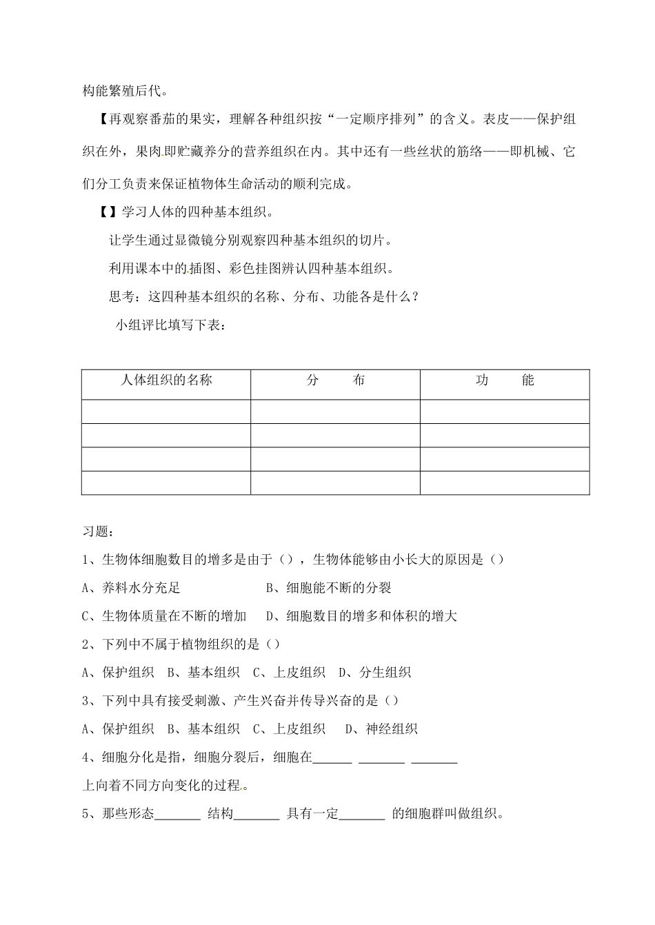 甘肃省白银市会宁县新添回民中学七年级生物上册《细胞的分裂与分化》教案2_第3页