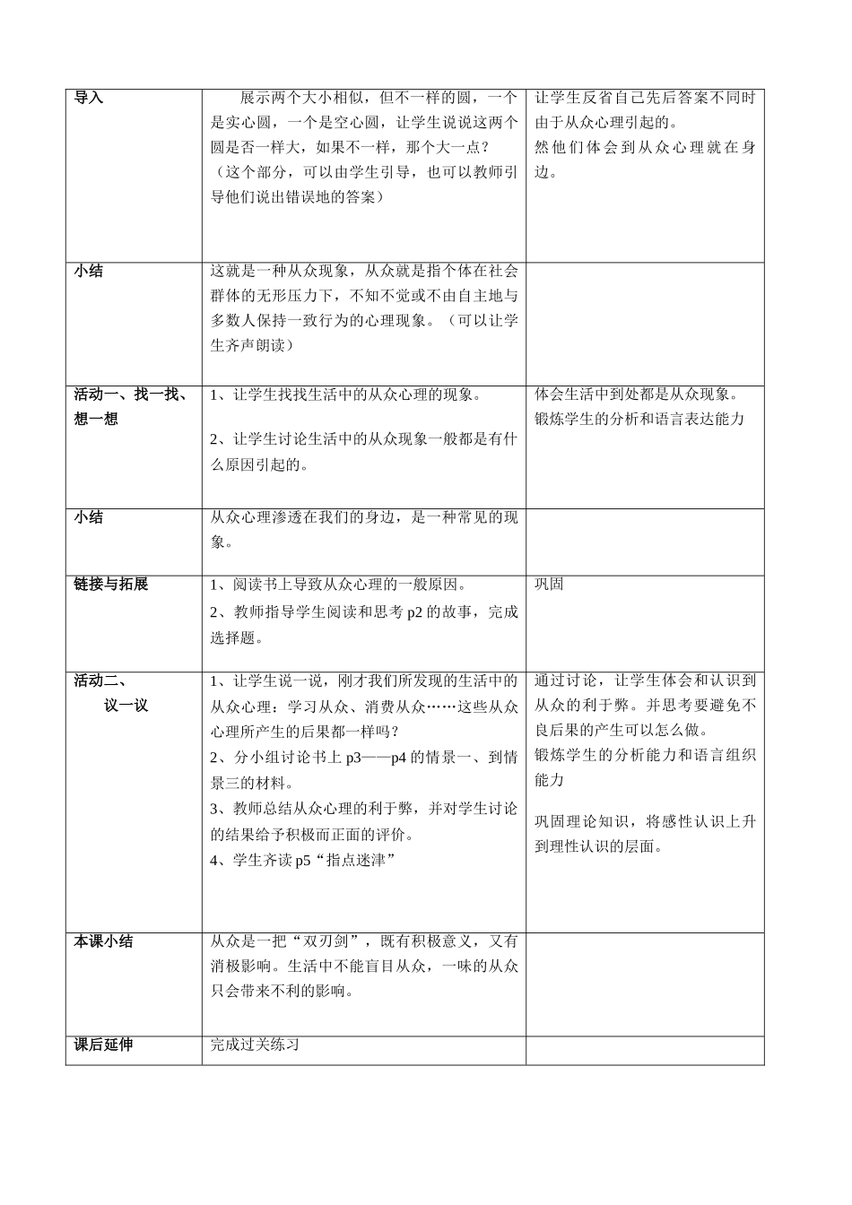 七年级政治下册 第一单元  不断完善自我教案 陕教版_第3页