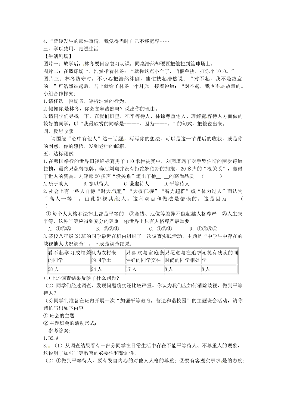 八年级政治上册 6.1 心中有他人教案2 鲁教版-鲁教版初中八年级上册政治教案_第2页