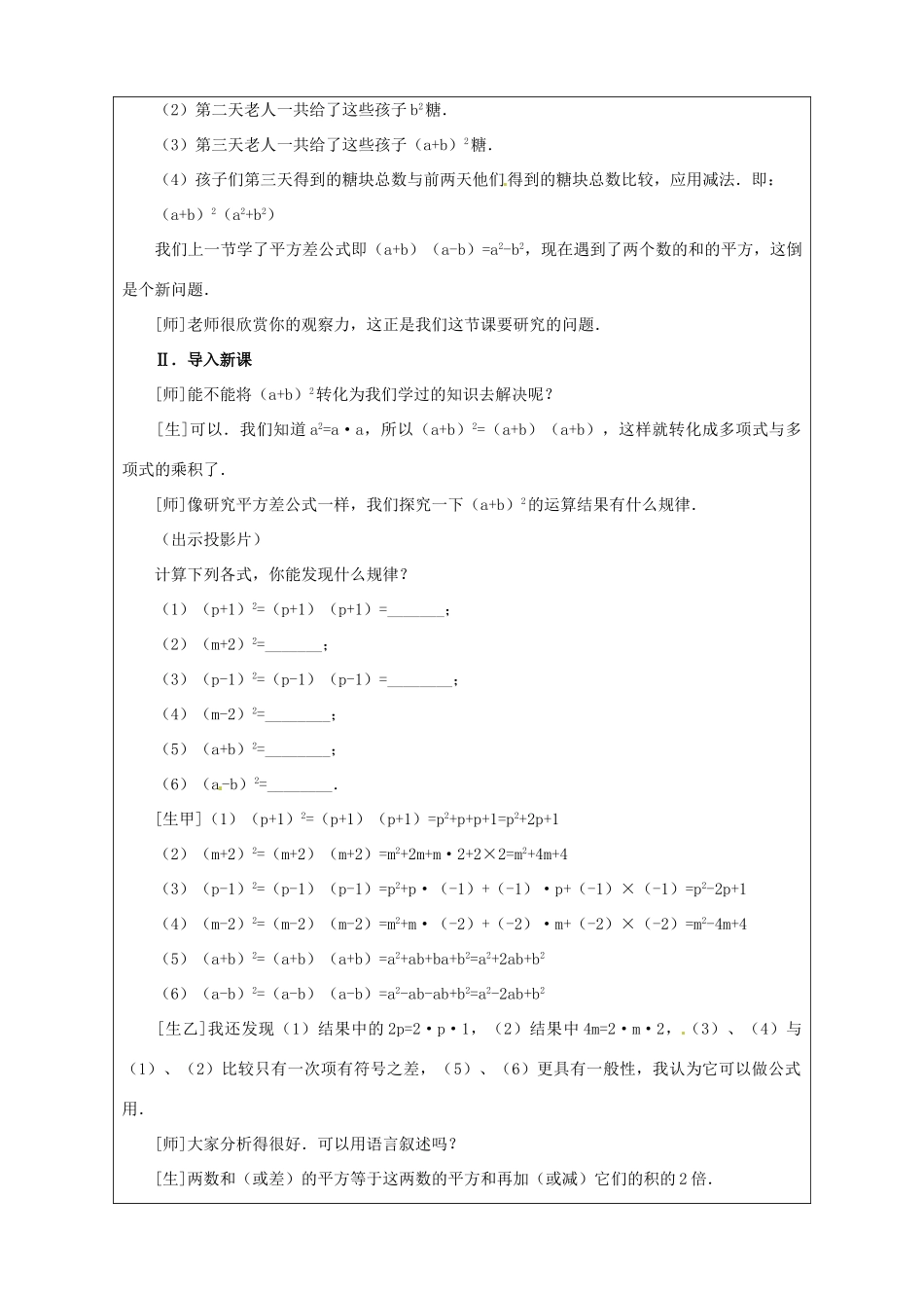 广东省广州市白云区汇侨中学八年级数学上册《15.2.2.1完全平方公式（一）》教案 新人教版_第2页