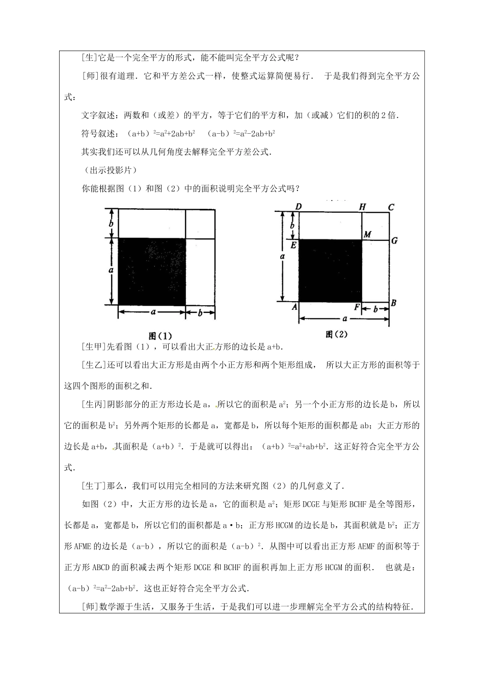 广东省广州市白云区汇侨中学八年级数学上册《15.2.2.1完全平方公式（一）》教案 新人教版_第3页