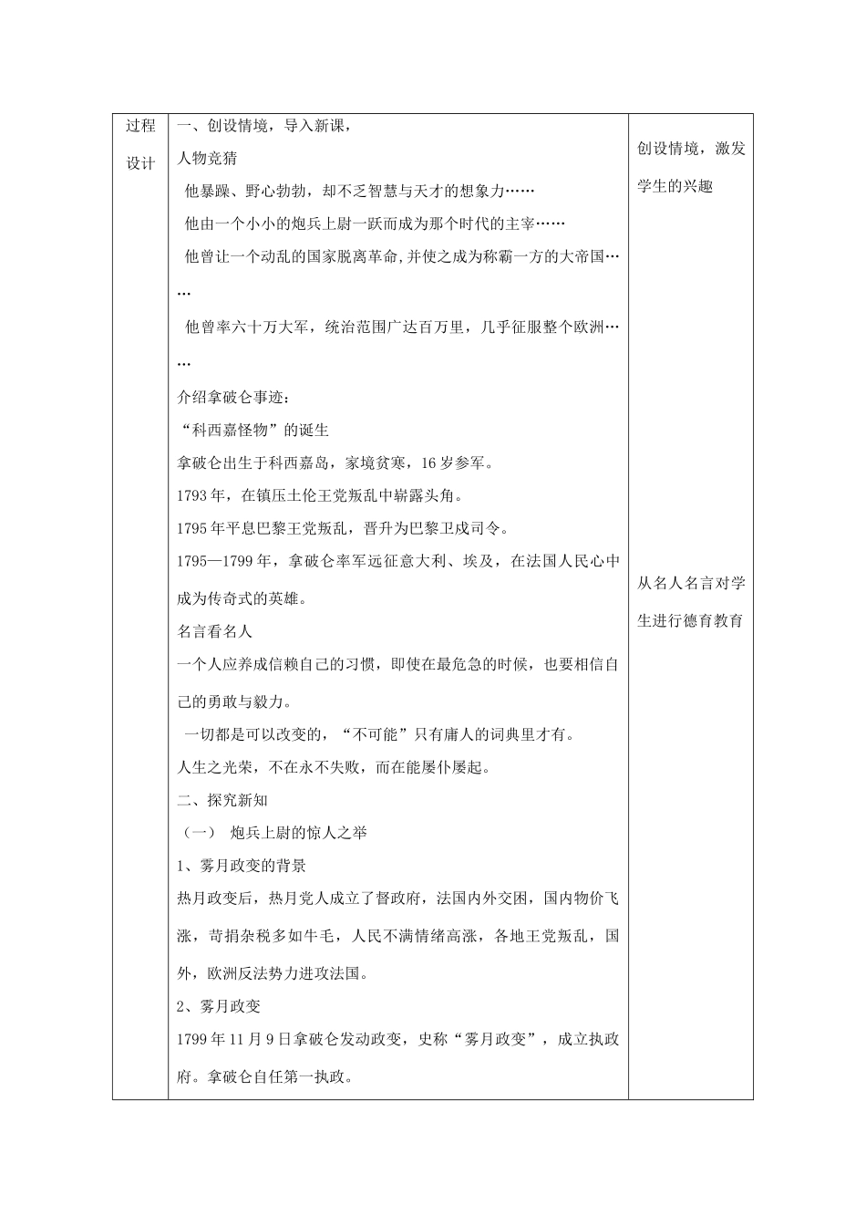 九年级历史上册 第6课 拿破仑的文韬武略教案1 北师大版-北师大版初中九年级上册历史教案_第2页