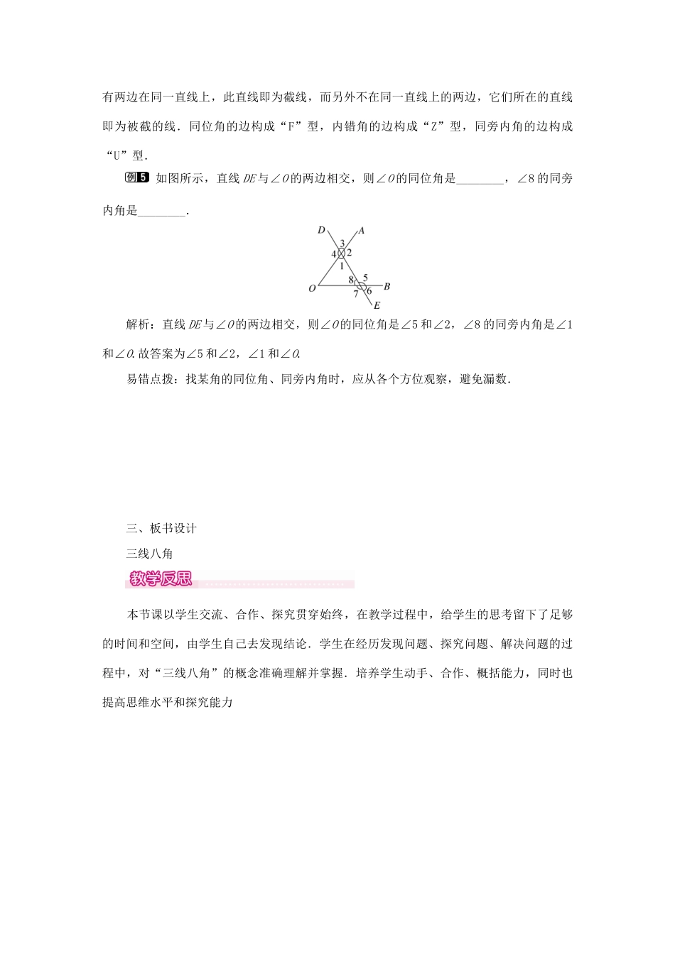春七年级数学下册 第五章 相交线与平行线 5.1 相交线 5.1.3 同位角、内错角、同旁内角教案 （新版）新人教版-（新版）新人教版初中七年级下册数学教案_第3页