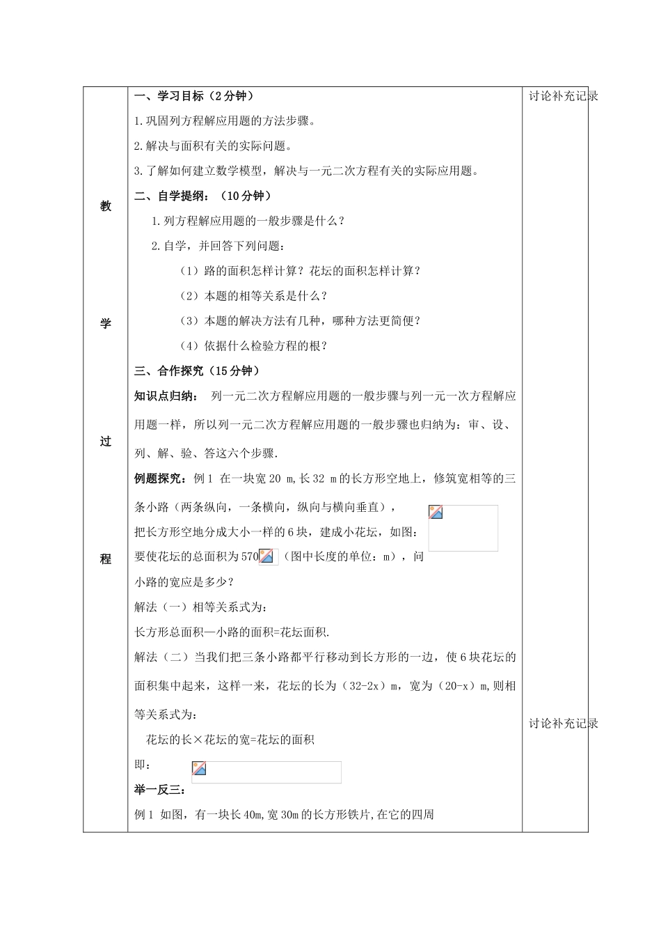 八年级数学下册 第17章 一元二次方程 17.5 一元二次方程的应用教案 （新版）沪科版-（新版）沪科版初中八年级下册数学教案_第2页