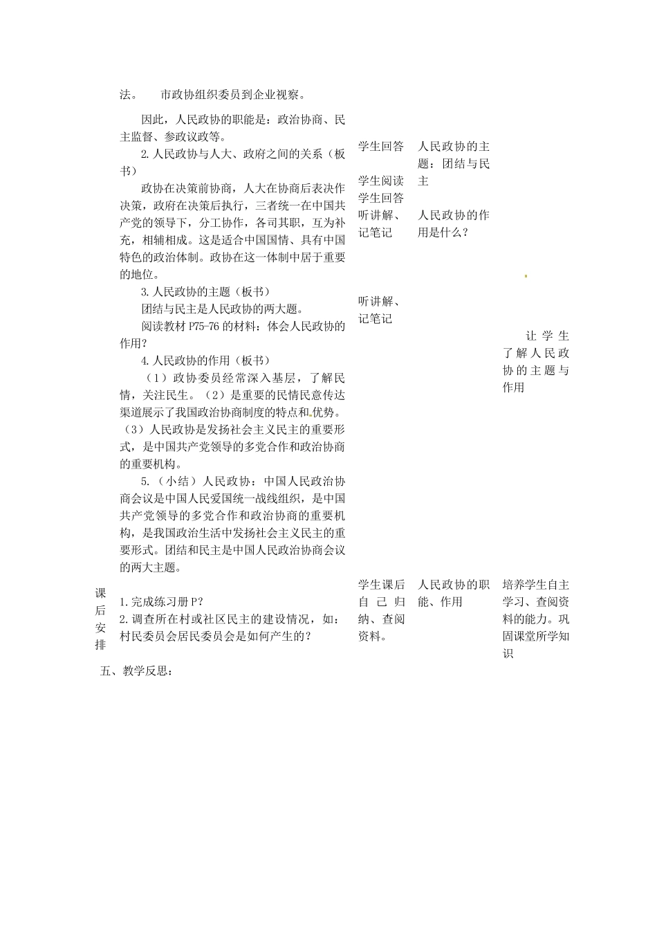 四川省遂宁市广德初级中学九年级政治全册 4.1.2 共商国是教案 教科版_第3页