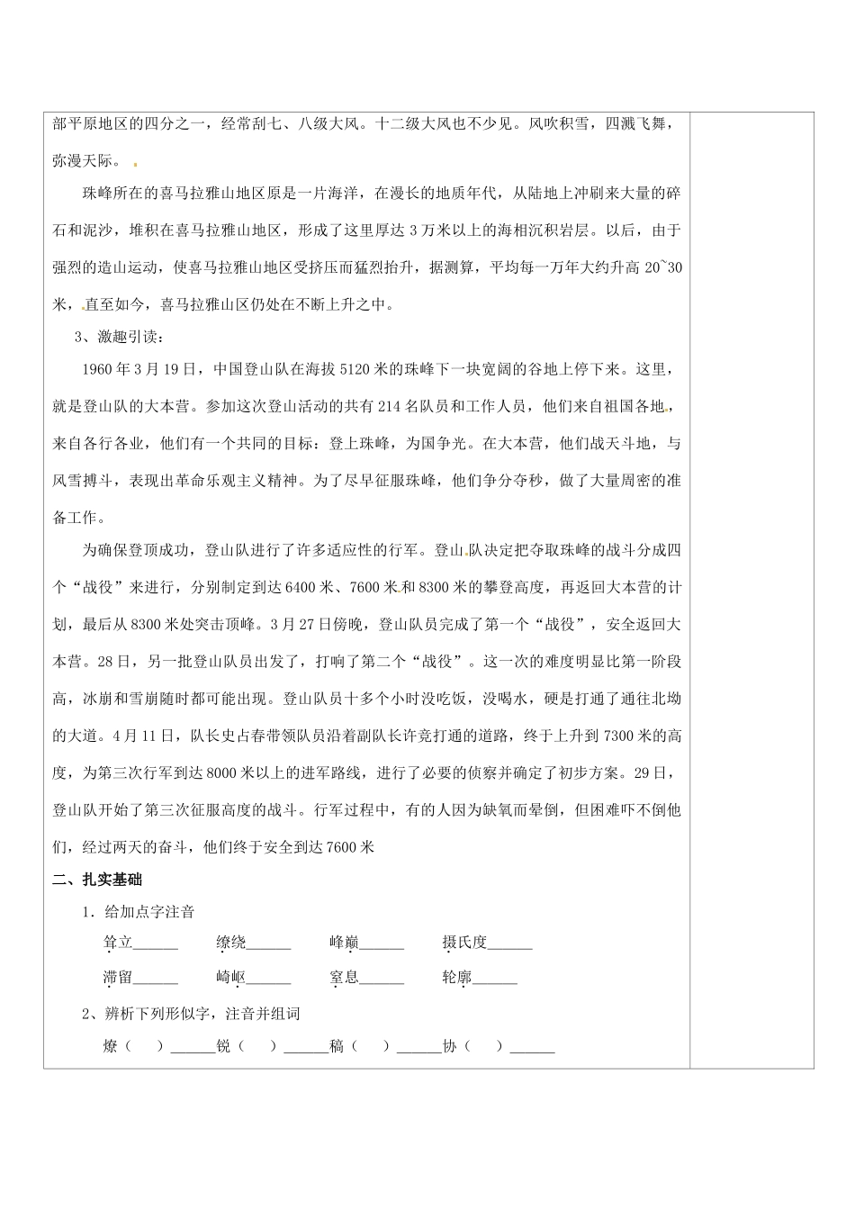 山西省忻州市第六中学七年级语文下册 登上地球之巅教案 新人教版_第2页