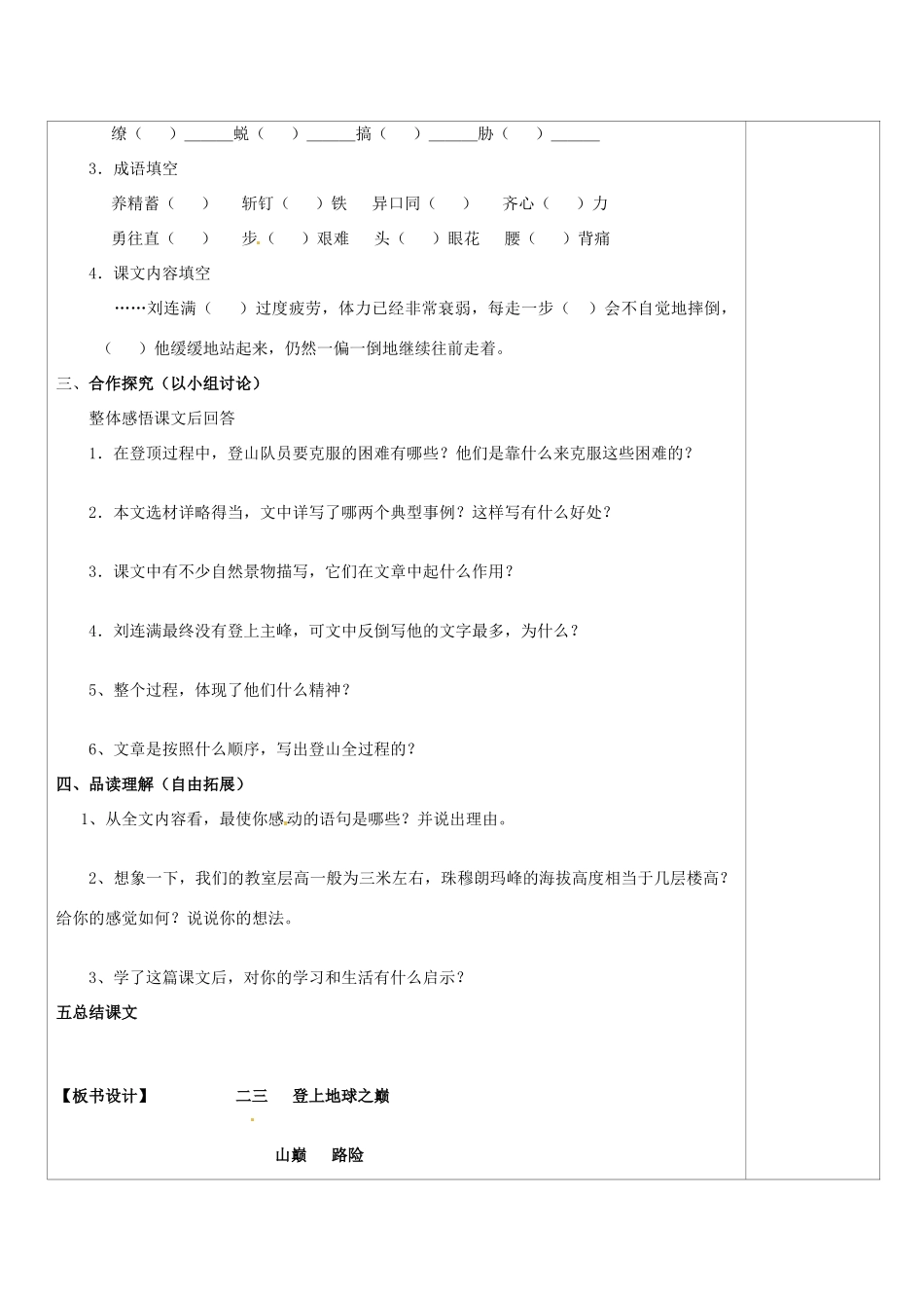 山西省忻州市第六中学七年级语文下册 登上地球之巅教案 新人教版_第3页