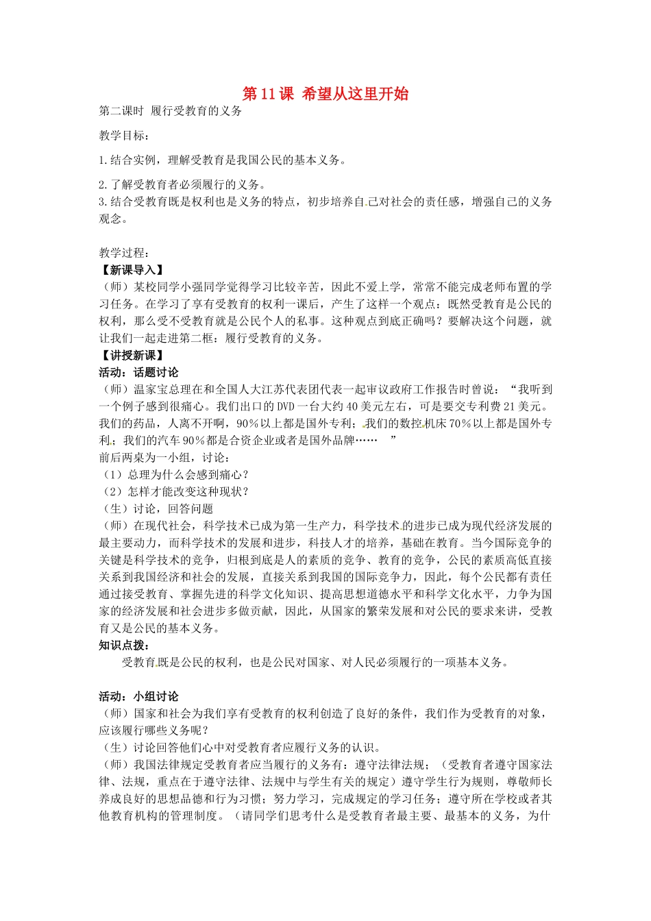 七年级政治上册 3.11.2 履行受教育的义务教案 苏教版-苏教版初中七年级上册政治教案_第1页