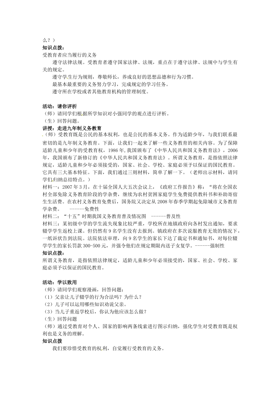 七年级政治上册 3.11.2 履行受教育的义务教案 苏教版-苏教版初中七年级上册政治教案_第2页